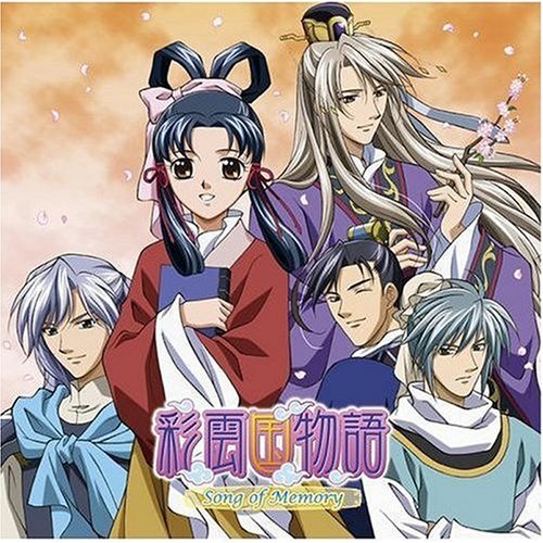 彩雲国物語 Song of Memory TVサントラ