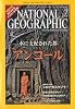 NATIONAL GEOGRAPHIC (ナショナル ジオグラフィック) 日本版 2009年 07月号 [雑誌]