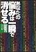 あなたの悩みは一瞬で消せる