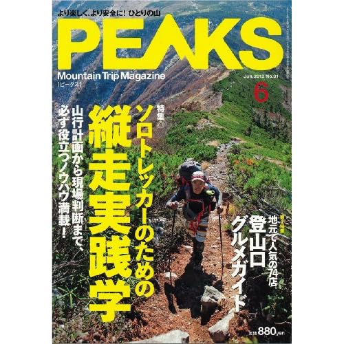 PEAKS 2012年6月号 表紙画像
