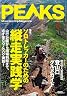 PEAKS