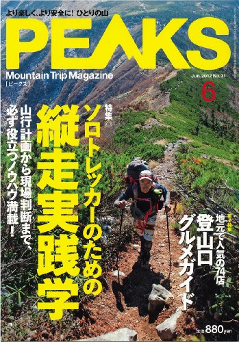 PEAKS (ピークス) 2012年 06月号 [雑誌]