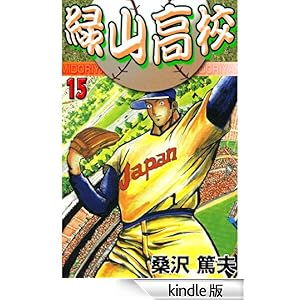 �ΎR���Z 15 �O���[�v�E�[��