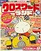 クロスワードランド 2008年 12月号 [雑誌]
