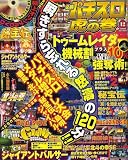 必勝パチスロ虎の巻 2006年 12月号 [雑誌]