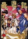 最遊記 (5) (GFC)