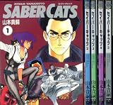 �����С�����å� SABER CATS 1~�ǿ��� [�ޡ����åȥץ쥤�� ���ߥå����å�]