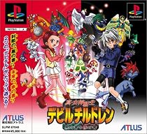 真・女神転生 デビルチルドレン 黒の書・赤の書