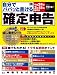 自分でパパッと書ける確定申告 平成24年3月15日締切分