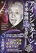 アインシュタイン「未来物理学」を語る 公開霊言シリーズ