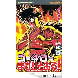 �R�[�^���[�܂���Ƃ���I�i�S�Q�j ���N�}�K�W���R�~�b�N�X