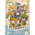タベモノ戦線異状ナシ<br>アタモト著　 <br>1000円<br>ISBN:9784861345289　