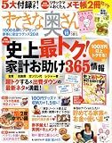 すてきな奥さん 2008年 11月号 [雑誌]