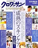 成熟のスキンケア決定版! (Magazine House mook)の画像