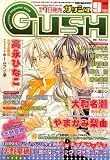 GUSH (ガッシュ) 2006年 09月号 [雑誌]