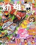 幼稚園 2008年 11月号 [雑誌]