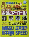 流出!素顔のアイドル