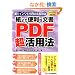 �Ƃ��Ă����̔�Z �����֗��ȕ��� PDF�����p�@ (�Ƃ��Ă����̔�Z)