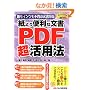 �Ƃ��Ă����̔�Z �����֗��ȕ��� PDF�����p�@ (�Ƃ��Ă����̔�Z)