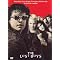 The Lost Boys (Fullscreen, Widescreen)