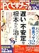 <STRONG>日経</STRONG> <STRONG>PC</STRONG> <STRONG>(ピーシー)</STRONG> <STRONG>ビギナーズ</STRONG> <STRONG>2008年</STRONG> <STRONG>10月号</STRONG> <STRONG>[雑誌]</STRONG>