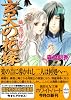 玄天の花嫁 嬌鳥待望 (講談社X文庫 ホワイトハート)