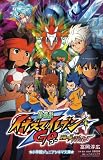 劇場版イナズマイレブンGO 究極の絆 グリフォン (小学館ジュニアシネマ文庫)