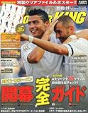 WORLD SOCCER KING (ワールドサッカーキング) 2011年 9/1号 [雑誌]