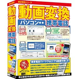 動画変換 携帯電話
