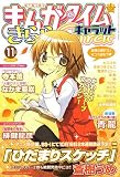 まんがタイムきらら Carat (キャラット) 2007年 11月号 [雑誌]