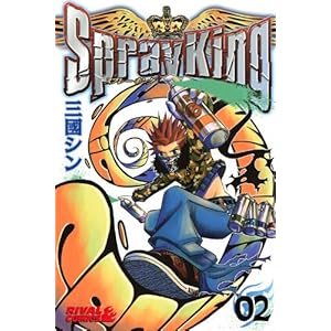 Spray King(2) (���C�o��KC)