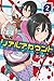 リアルアカウント(2) (講談社コミックス)