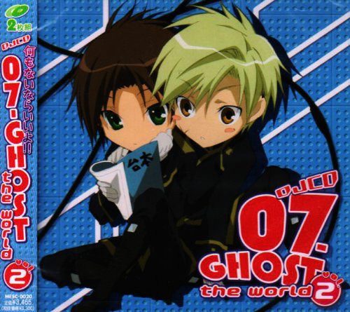DJCD 07-GHOST the world vol.2 ラジオ・サントラ 斎賀みつき 浪川大輔 諏訪部順一 斎藤千和 浜田賢二 福山潤 速水奨 千葉進歩
