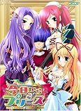 今日からプリンス