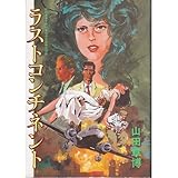 ラスト・コンチネント Part 1