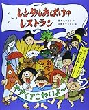 書評 レンタルおばけのレストラン by secretagent969