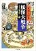 書籍: ゲゲゲの鬼太郎 (3) (ちくま文庫)
