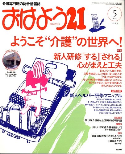 おはよう 21 2006年 05月号 [雑誌]