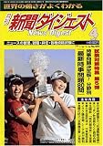 新聞ダイジェスト 2005年 04月号