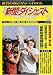 新聞ダイジェスト 2005年 04月号