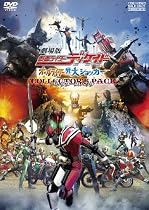 劇場版 仮面ライダーディケイド オールライダー対大ショッカー コレクターズパック [DVD]