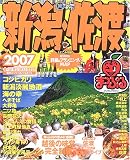 新潟・佐渡 (’07) (マップルマガジン―中部 (150))/
