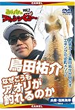 みんなのフィッシンぐぅ~vol.2 アオリイカ なぜこうもアオリが釣れるのか [DVD]