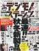 デジモノステーション 2009年 10月号 [雑誌]