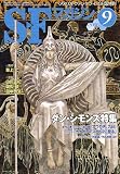 S-Fマガジン 2006年 09月号 [雑誌]