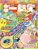 小学一年生 2009年 01月号 [雑誌]