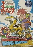 まんだらけZENBU〈19〉