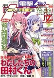 電撃コミック ガオ ! 2006年 07月号 [雑誌]