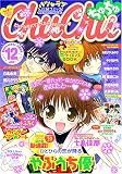 ChuChu (ちゅちゅ) 2006年 12月号 [雑誌]の画像