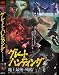 グレートハンティング 地上最後の残酷 [DVD]